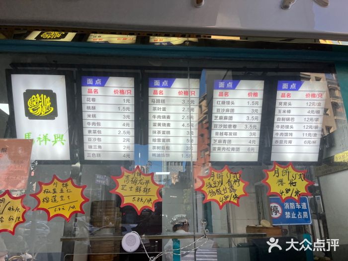 清真马祥兴菜馆(云南北路店)价目表图片