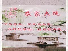 -农家大院(纪王店)