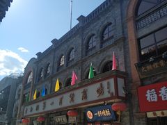 -北京前门大栅栏