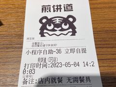 -煎饼道(IFS店)