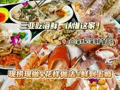 -小海豚•老字号海鲜餐厅(天涯店)