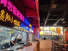 -怪噜范·老贵阳街头名小吃(汇金星力城店)