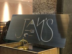 -JANS意式简餐厅·惠灵顿牛排