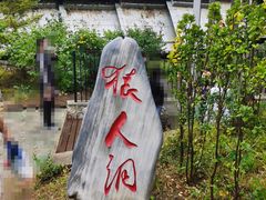 -周口店北京人遗址公园