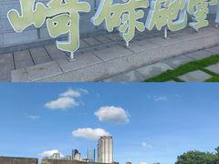 -石炮台公园