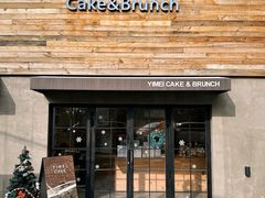 -一枚西点(运河路店)