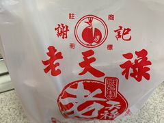 -上海老天禄