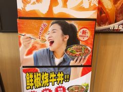 -吉野家(顺义站前北街店)
