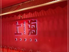 -阮大兴糕团(日月光中心店)