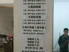 -王菊美食街·王菊面馆(总店)