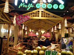 门面-椰夫人·养生椰子鸡(黄埔时代城店)