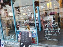 门面-喵屿·大理花园猫咖