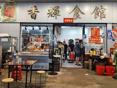 -香辉食馆(新兴路店)