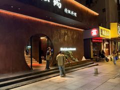 -松鹤精致料理(五一中路店)