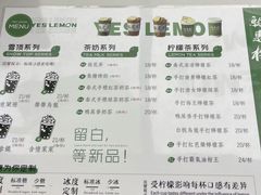 -Yes Lemon就是柠·手打柠檬茶(苏州中心一店)