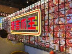 -大头叔烤鸡爪·朝鲜族烤串(天池路店)