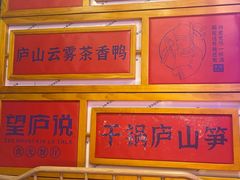 -望庐说·本地菜馆