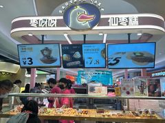 -枣呀呀仙枣糕(深圳前海壹方城店)