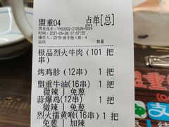 -盟重烧烤(东瓜山创始店)