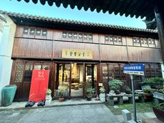 -月栖华明-云间草堂清茶馆(泗泾古镇店)