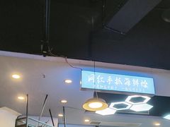 -莽哥海鲜烧烤(盘金路店)