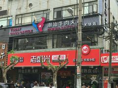 -老盛兴汤包馆(大华二路店)