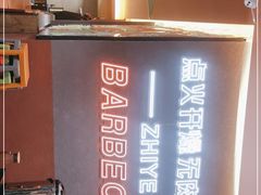 -龙神·炭烧酒场深夜食堂(新街口店)