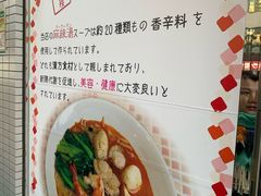 -東魁楼 スープ春雨 上海麻辣湯