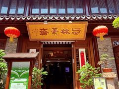 -西林禅寺