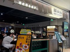 -留半山·香港食堂(啦啦宝都店)