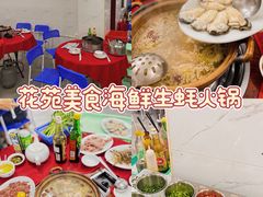 -花苑美食横琴生蚝火锅(拱北粤华路店)