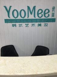 -YooMee优美智能科技美肤机构