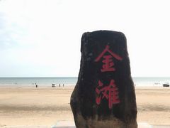 -万尾金滩