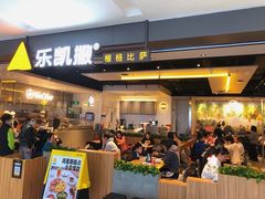 门面-乐凯撒披萨(蛇口花园城店)