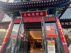 -梅利汴京烤鸭•开封豫菜地标店(晋安路店)