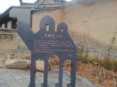 -常家庄园