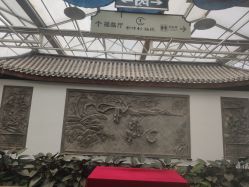 点击看大图 -特味村·宴会厅(生态园店)
