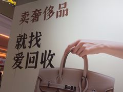 -爱回收(周浦万达店)