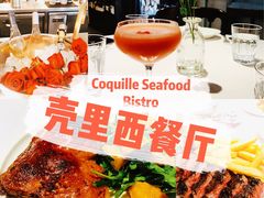 -壳里西餐厅Coquille Seafood Bistro(蒙自路店)
