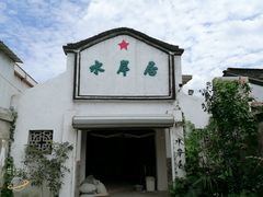 -水岸居湖景农家乐·阳澄湖大闸蟹
