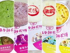 -嘉华鲜花饼·现烤(昆明老街店)