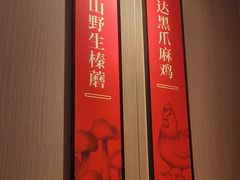 -北大荒人•新东北菜(青岛银座店)