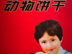 -百年义利(福长街店)