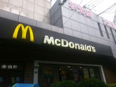 -麦当劳(曲阳店)