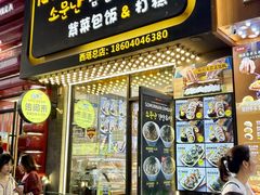 -传闻来紫菜包饭·打糕(西塔韩百店)