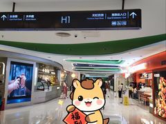 -新奥购物中心