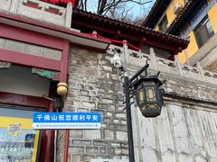-千佛山风景名胜区
