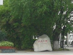 -武昌江滩
