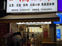 -川府鱼庄(江南水都店)