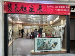 -汕头金海湾大酒店(龙眼南路美食街万象城店)